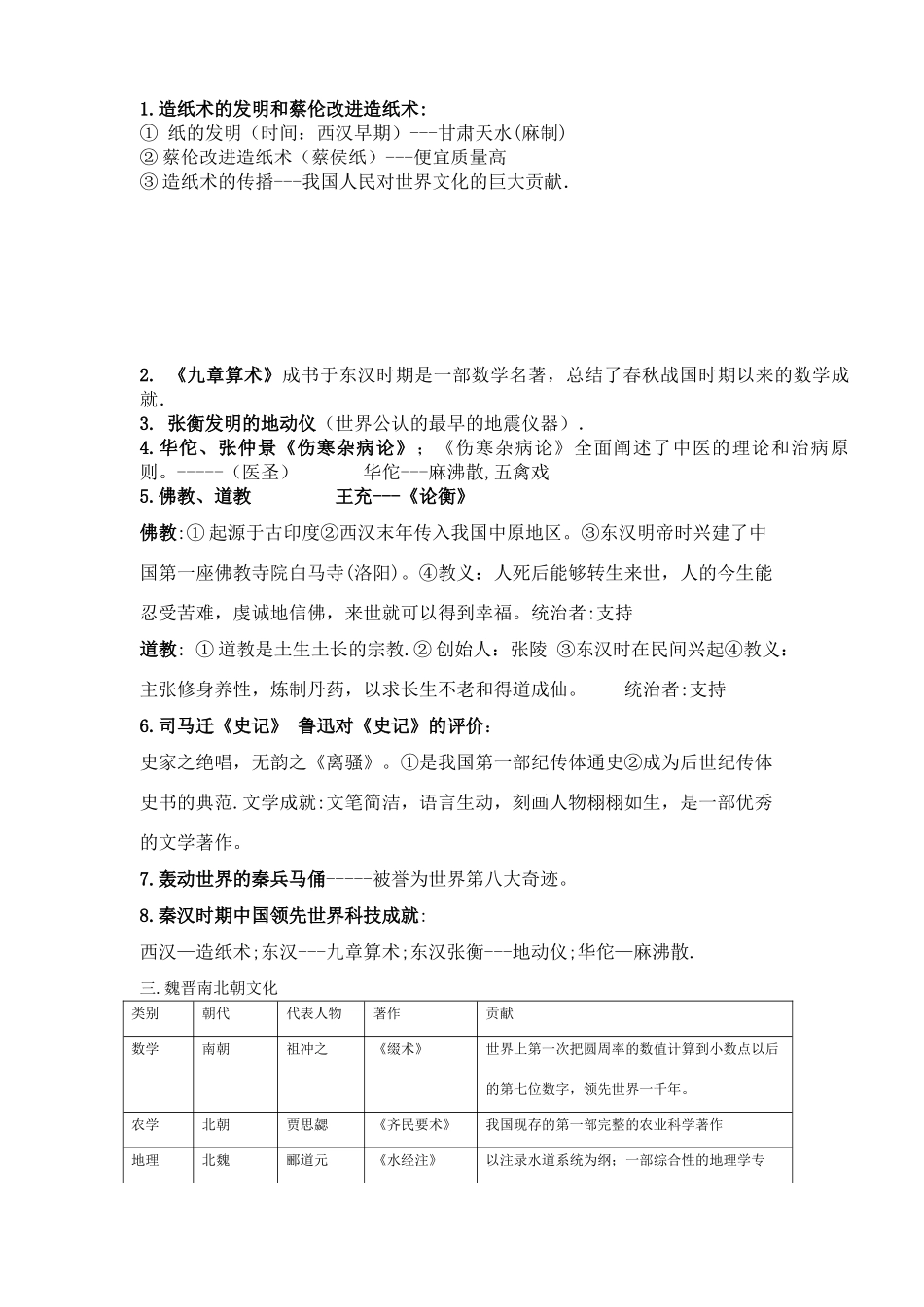 七年级历史第六部分三个时期的思想文化学案人教版_第2页