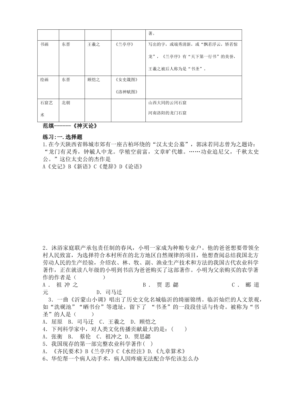 七年级历史第六部分三个时期的思想文化学案人教版_第3页
