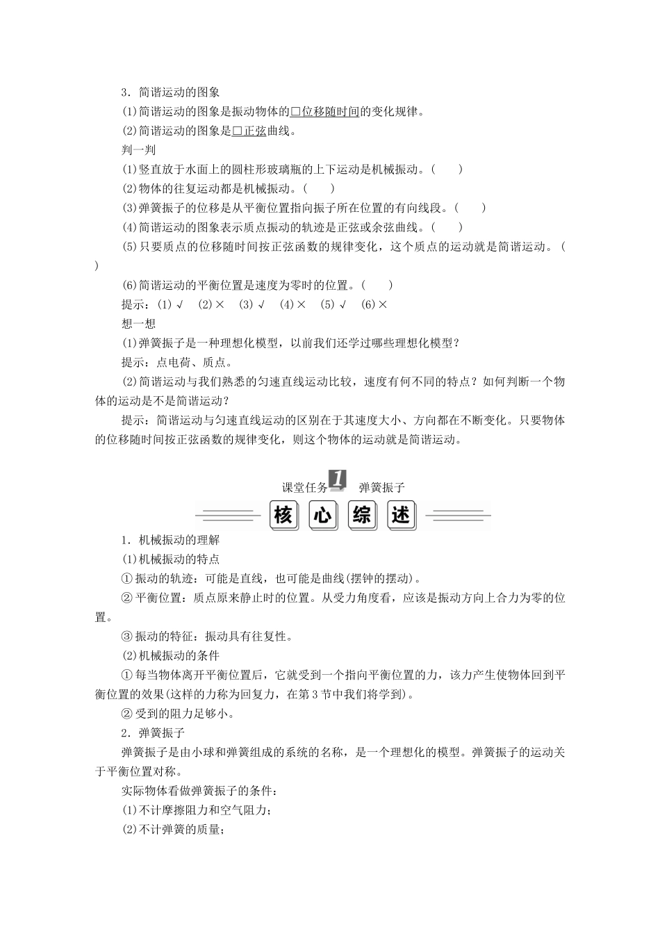 高中物理 第十一章 机械振动 第1节 简谐运动学案 新人教版选修3-4-新人教版高中选修3-4物理学案_第2页