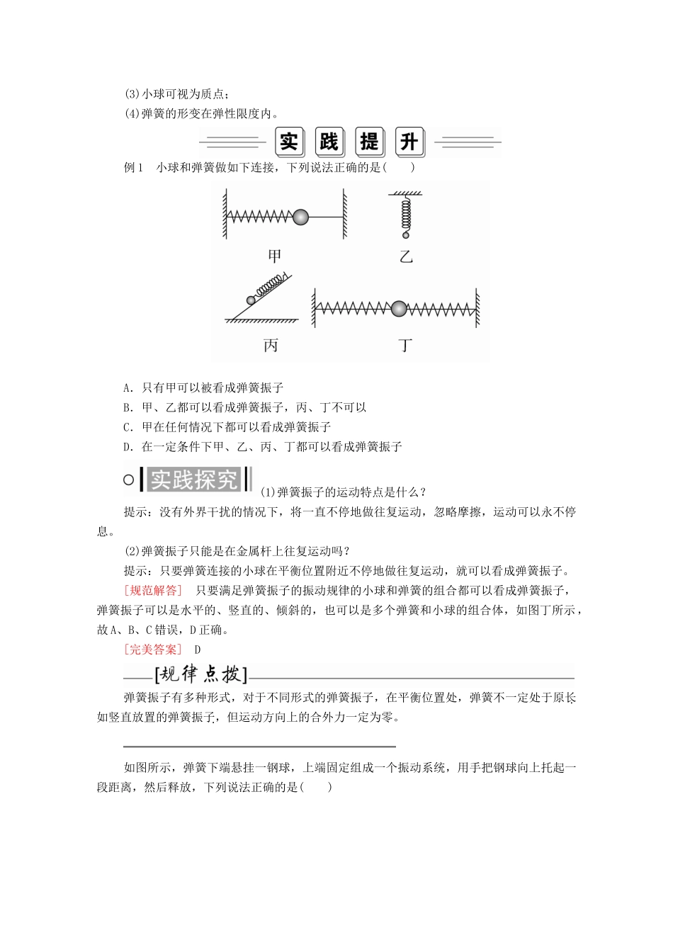 高中物理 第十一章 机械振动 第1节 简谐运动学案 新人教版选修3-4-新人教版高中选修3-4物理学案_第3页