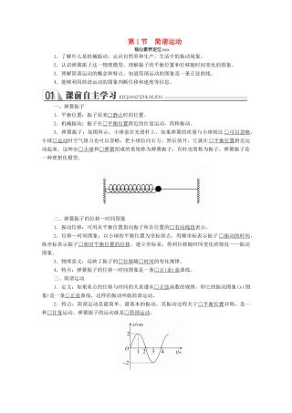 高中物理 第十一章 机械振动 第1节 简谐运动学案 新人教版选修3-4-新人教版高中选修3-4物理学案