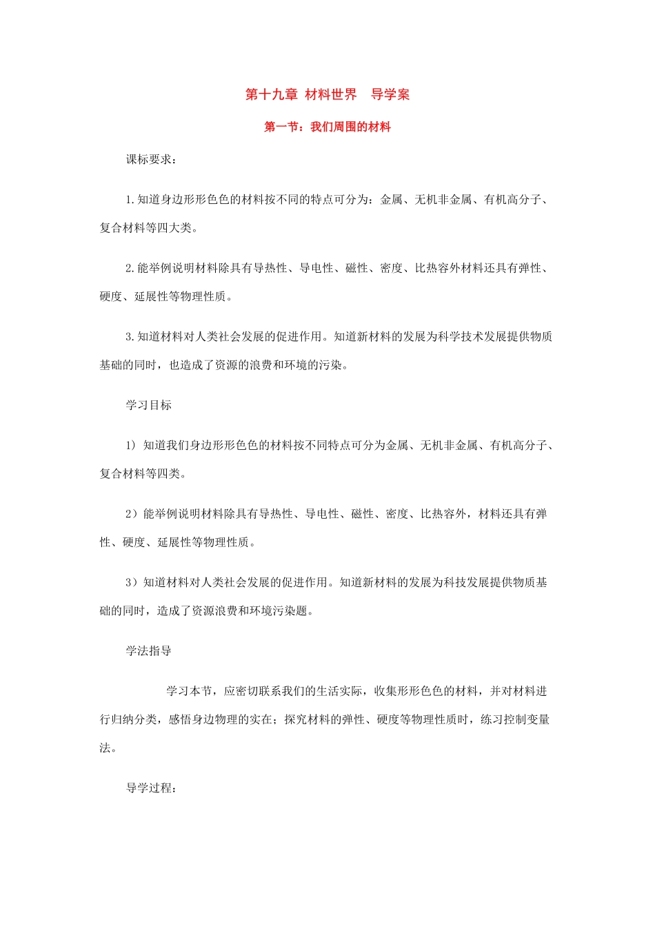 九年级物理：第十九章材料世界导学案 沪科版_第1页