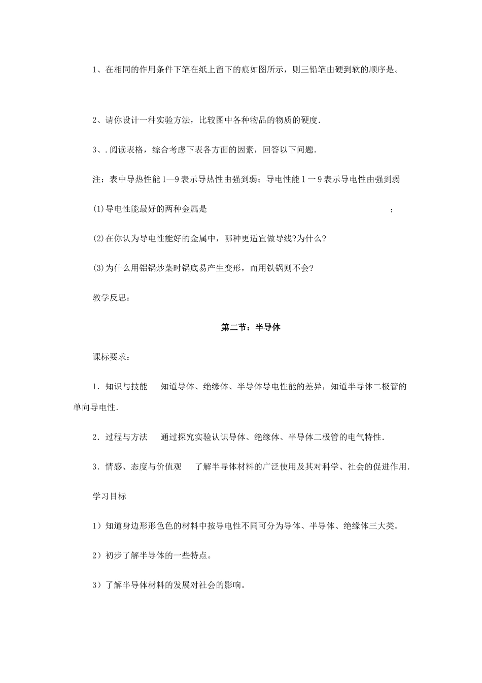 九年级物理：第十九章材料世界导学案 沪科版_第2页