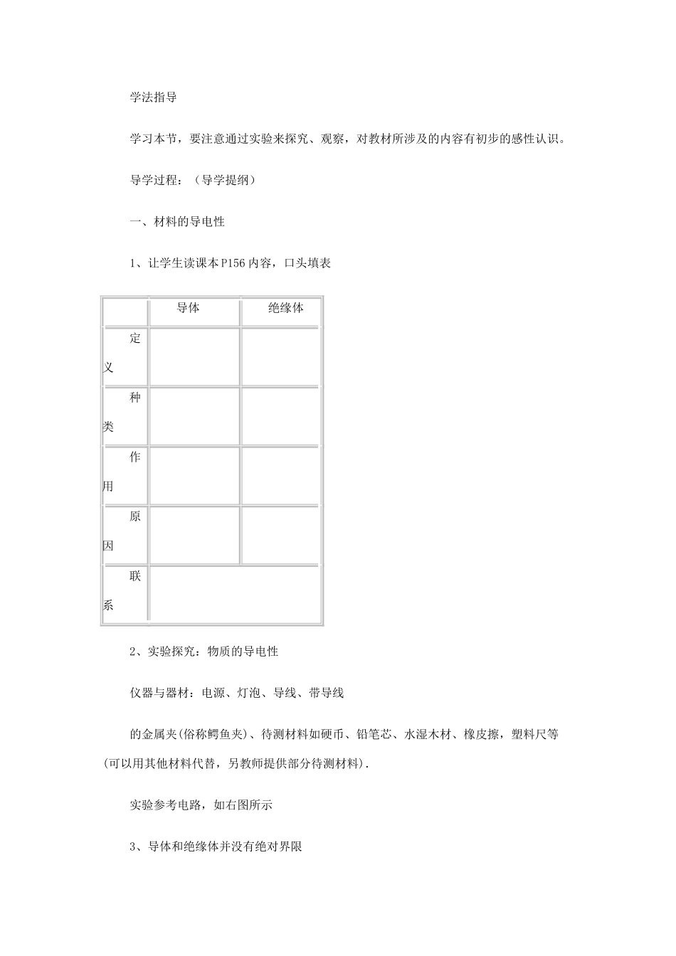 九年级物理：第十九章材料世界导学案 沪科版_第3页