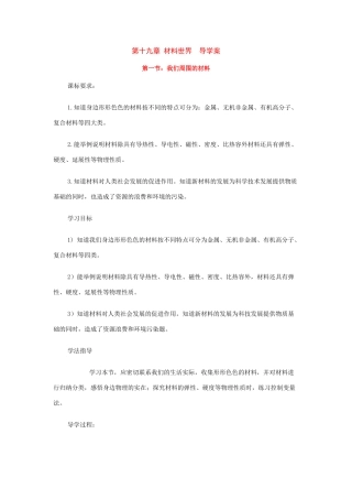九年级物理：第十九章材料世界导学案 沪科版