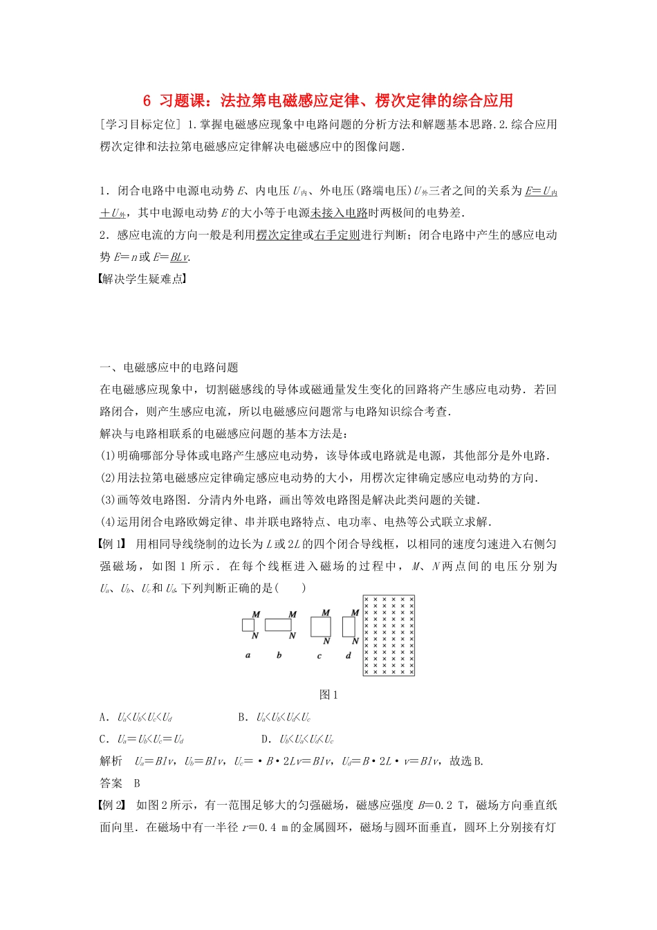 高中物理 第一章 电磁感应 6 习题课：法拉第电磁感应定律、楞次定律的综合应用学案 教科版选修3-2-教科版高二选修3-2物理学案_第1页