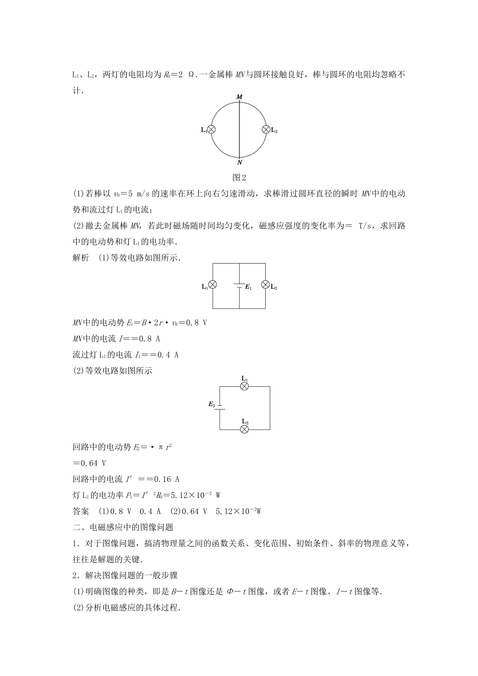 高中物理 第一章 电磁感应 6 习题课：法拉第电磁感应定律、楞次定律的综合应用学案 教科版选修3-2-教科版高二选修3-2物理学案_第2页
