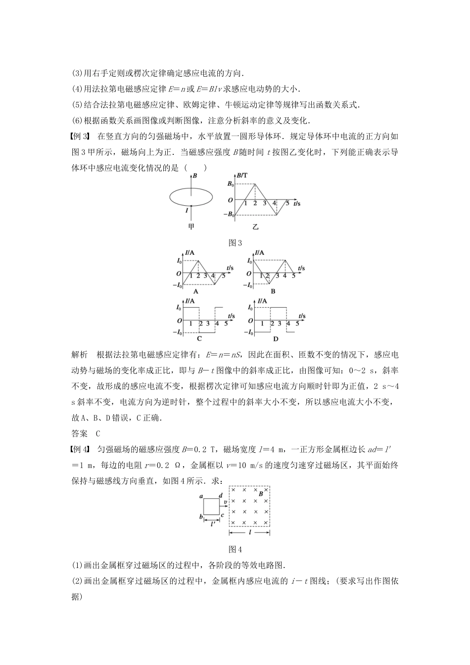 高中物理 第一章 电磁感应 6 习题课：法拉第电磁感应定律、楞次定律的综合应用学案 教科版选修3-2-教科版高二选修3-2物理学案_第3页