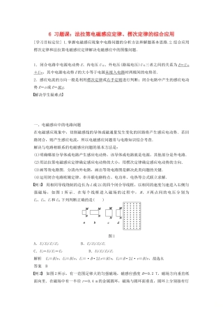 高中物理 第一章 电磁感应 6 习题课：法拉第电磁感应定律、楞次定律的综合应用学案 教科版选修3-2-教科版高二选修3-2物理学案