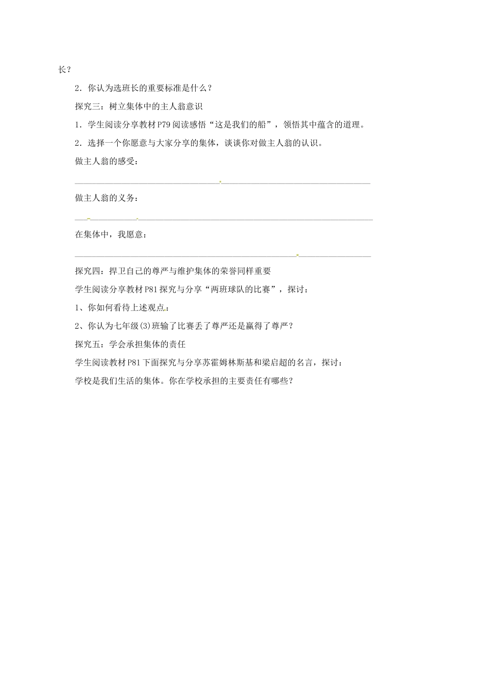辽宁省凌海市七年级道德与法治下册 第三单元 在集体中成长 第八课 美好集体有我在 第2框 我与集体共成长导学案 新人教版-新人教版初中七年级下册政治学案_第2页