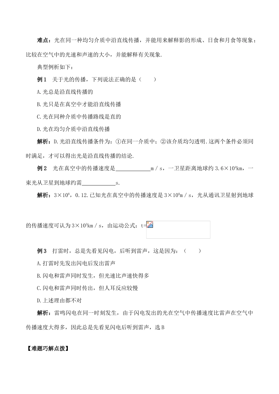 【名师解读】八年级物理第五章第一节《光的直线传播》精品导学学案(北师大版)_第2页