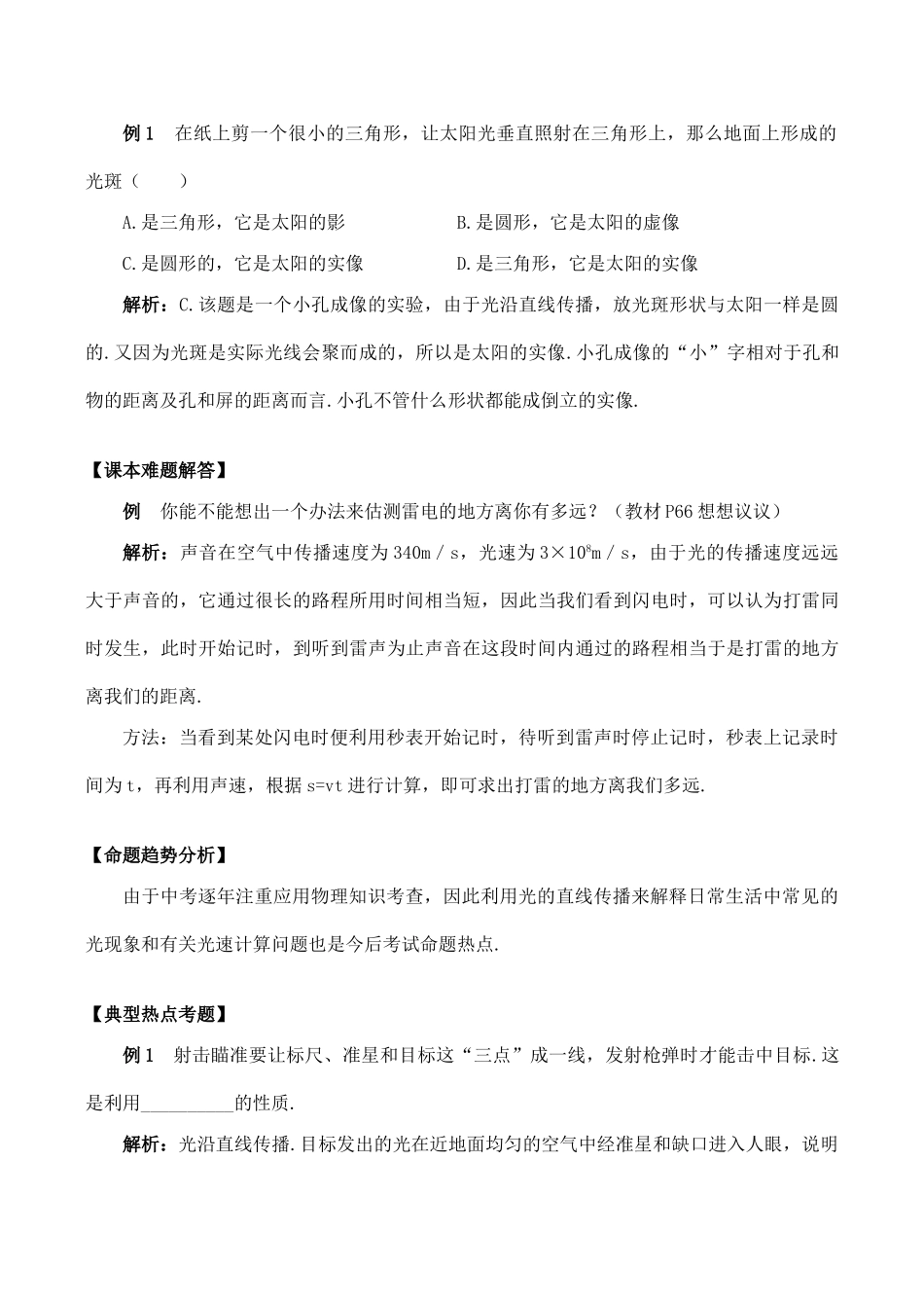 【名师解读】八年级物理第五章第一节《光的直线传播》精品导学学案(北师大版)_第3页