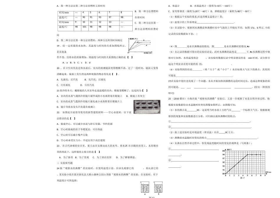 八年级物理上册 4.3 汽化和液化讲学稿（1）（无答案）人教新课标版_第2页