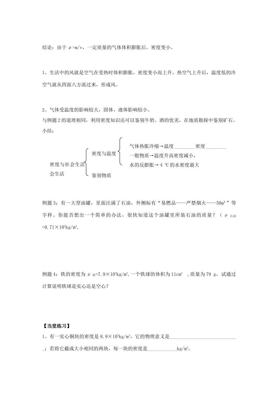 九年级物理上册 第十一章　多彩的物质世界 五、密度与社会生活快乐学案 人教新课标版_第2页