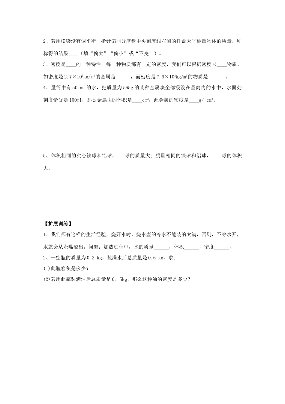 九年级物理上册 第十一章　多彩的物质世界 五、密度与社会生活快乐学案 人教新课标版_第3页