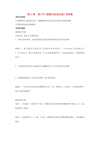 九年级物理上册 第十一章　多彩的物质世界 五、密度与社会生活快乐学案 人教新课标版