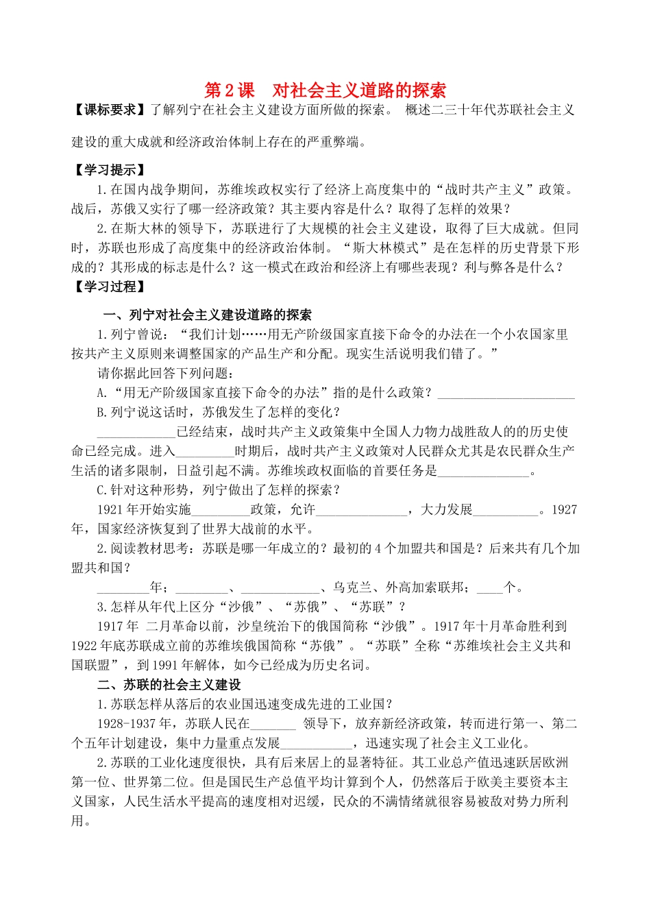 九年级历史下册 第2课对社会主义道路的探索导学案 人教新课标版_第1页