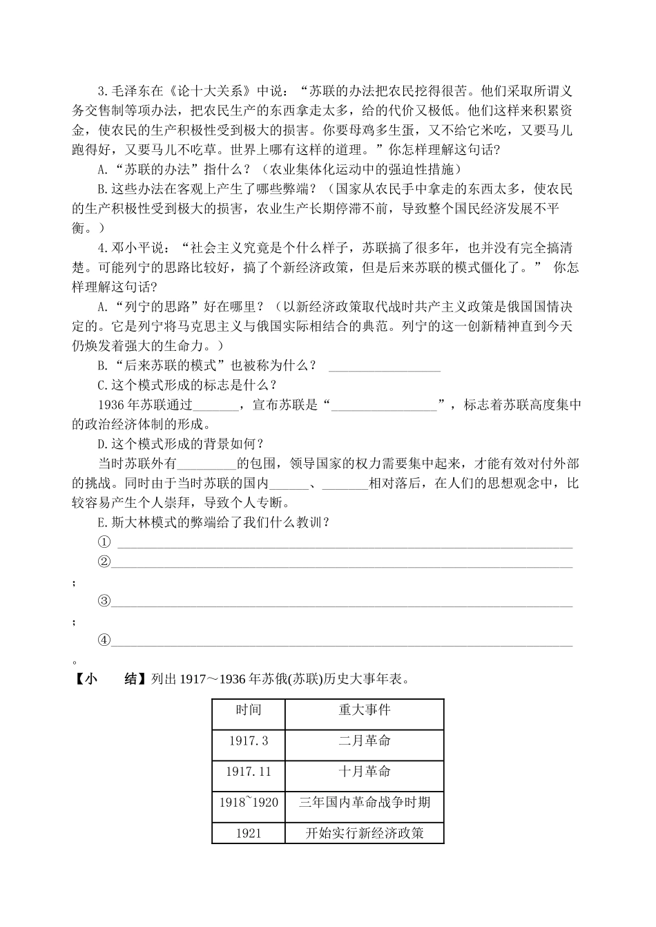 九年级历史下册 第2课对社会主义道路的探索导学案 人教新课标版_第2页