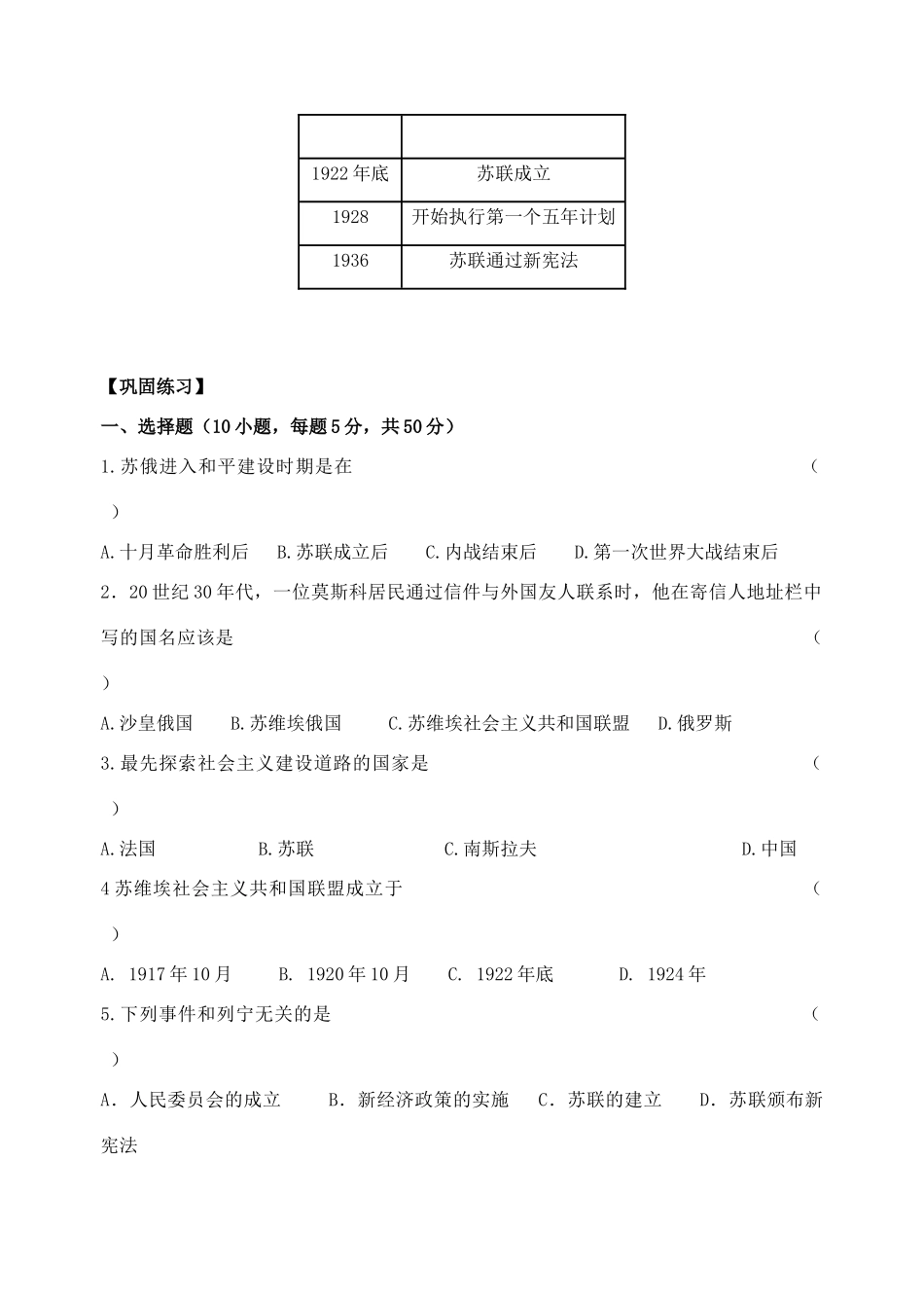 九年级历史下册 第2课对社会主义道路的探索导学案 人教新课标版_第3页
