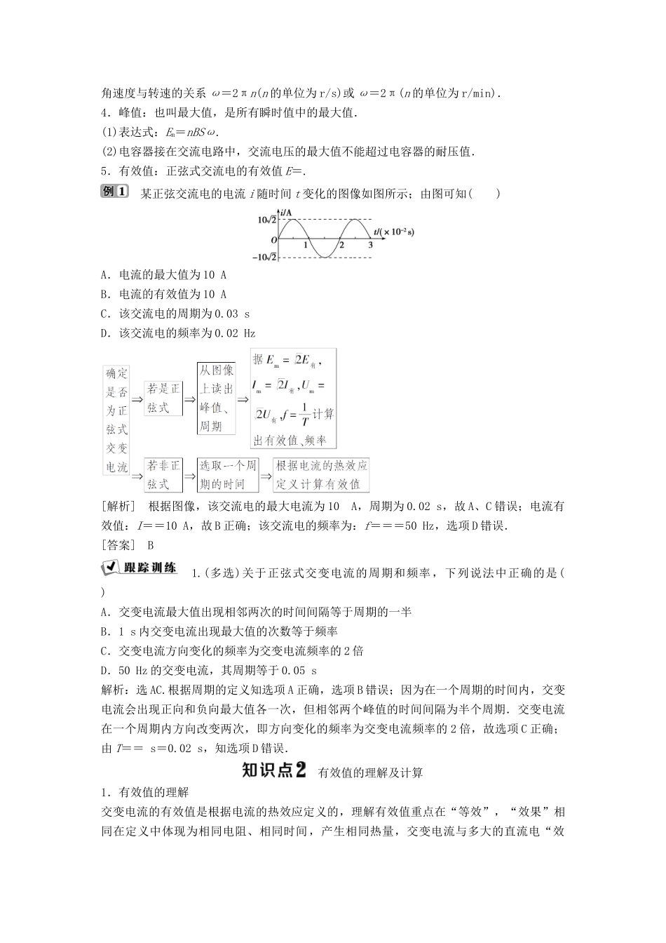 高中物理 第二章 交变电流 第2节 描述交流电的物理量学案 教科版选修3-2-教科版高二选修3-2物理学案_第2页