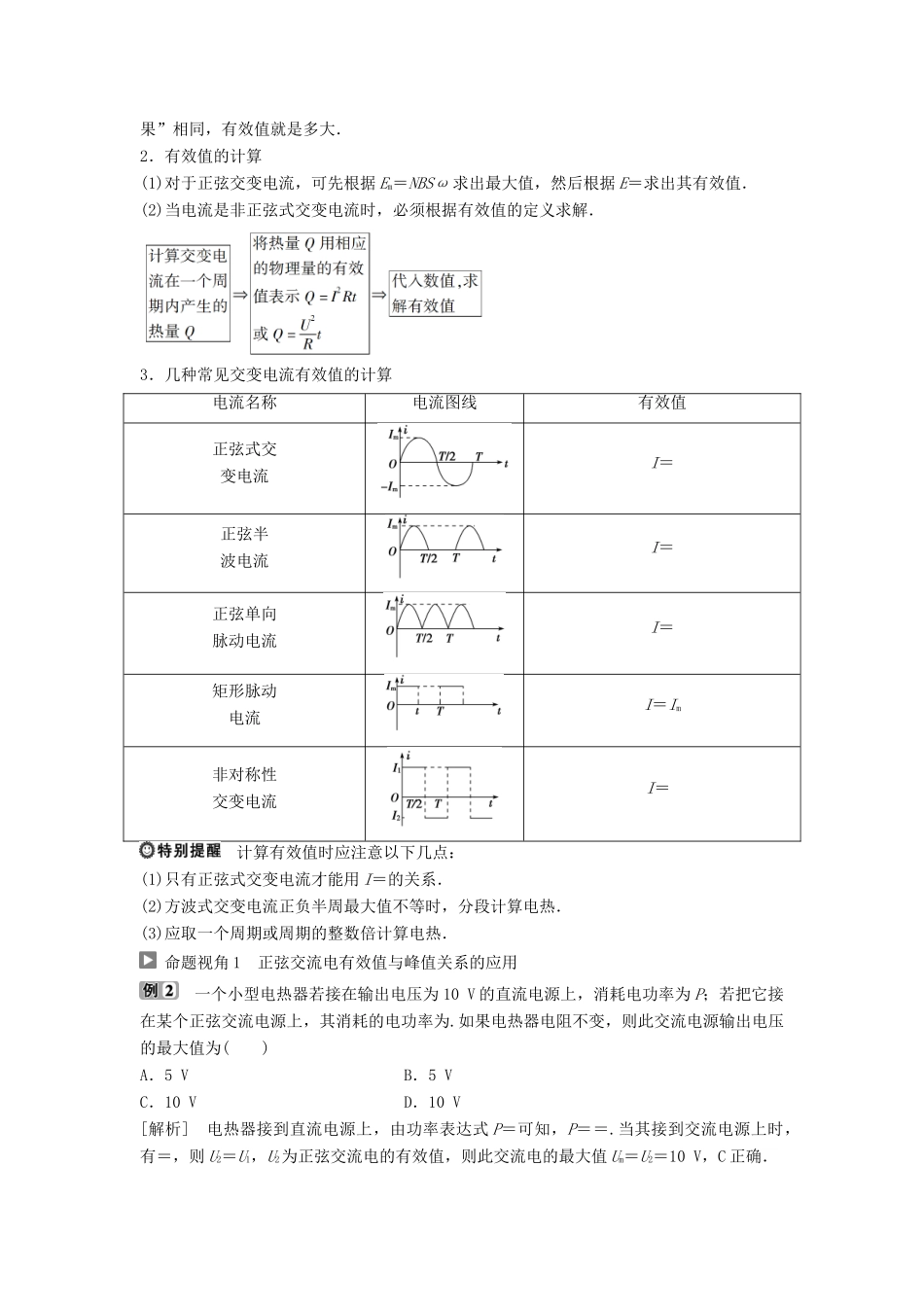 高中物理 第二章 交变电流 第2节 描述交流电的物理量学案 教科版选修3-2-教科版高二选修3-2物理学案_第3页