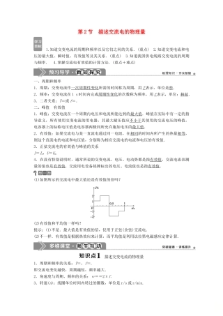 高中物理 第二章 交变电流 第2节 描述交流电的物理量学案 教科版选修3-2-教科版高二选修3-2物理学案