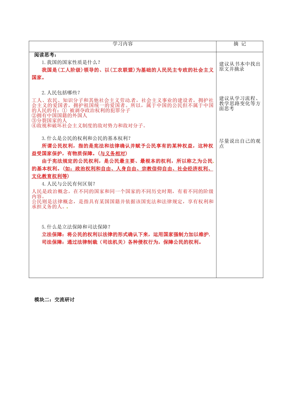 八年级政治下册 第一课 第一框 人民当家作主的国家讲学稿 新人教版-新人教版初中八年级下册政治学案_第2页