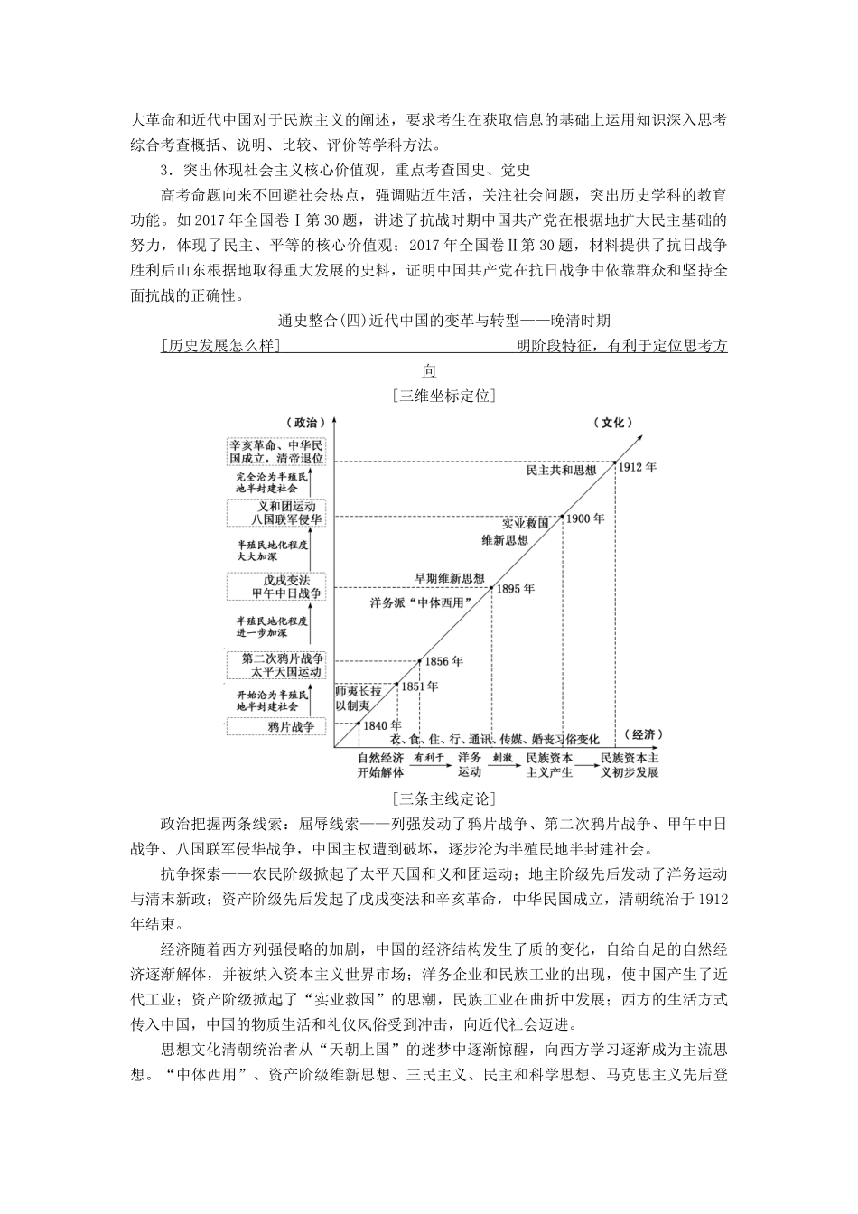 （通用版）高考历史二轮复习 板块二 强权冲击下的近代中国 通史整合（四）-（六）学案-人教版高三全册历史学案_第2页