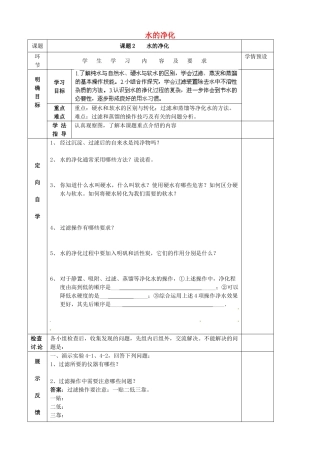 贵州省六盘水市第十三中学九年级化学上册 第四单元 课题2 水的净化导学案（无答案） （新版） 新人教版