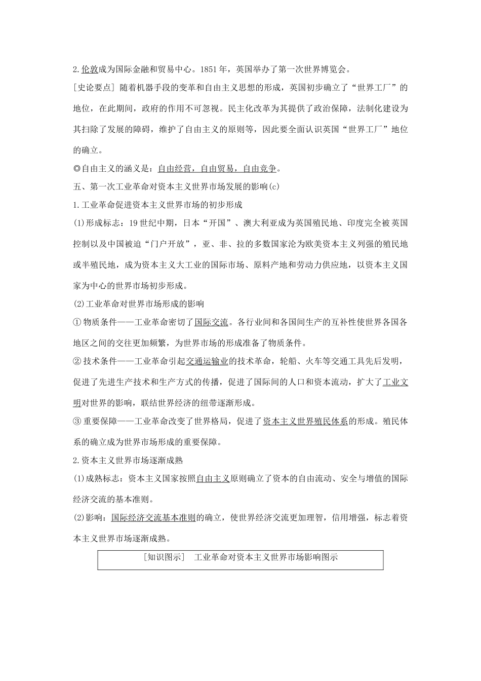 （浙江选考）高考历史一轮复习 专题十 第24讲“蒸汽”的力量和走向整体的世界学案-人教版高三全册历史学案_第3页