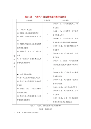 （浙江选考）高考历史一轮复习 专题十 第24讲“蒸汽”的力量和走向整体的世界学案-人教版高三全册历史学案