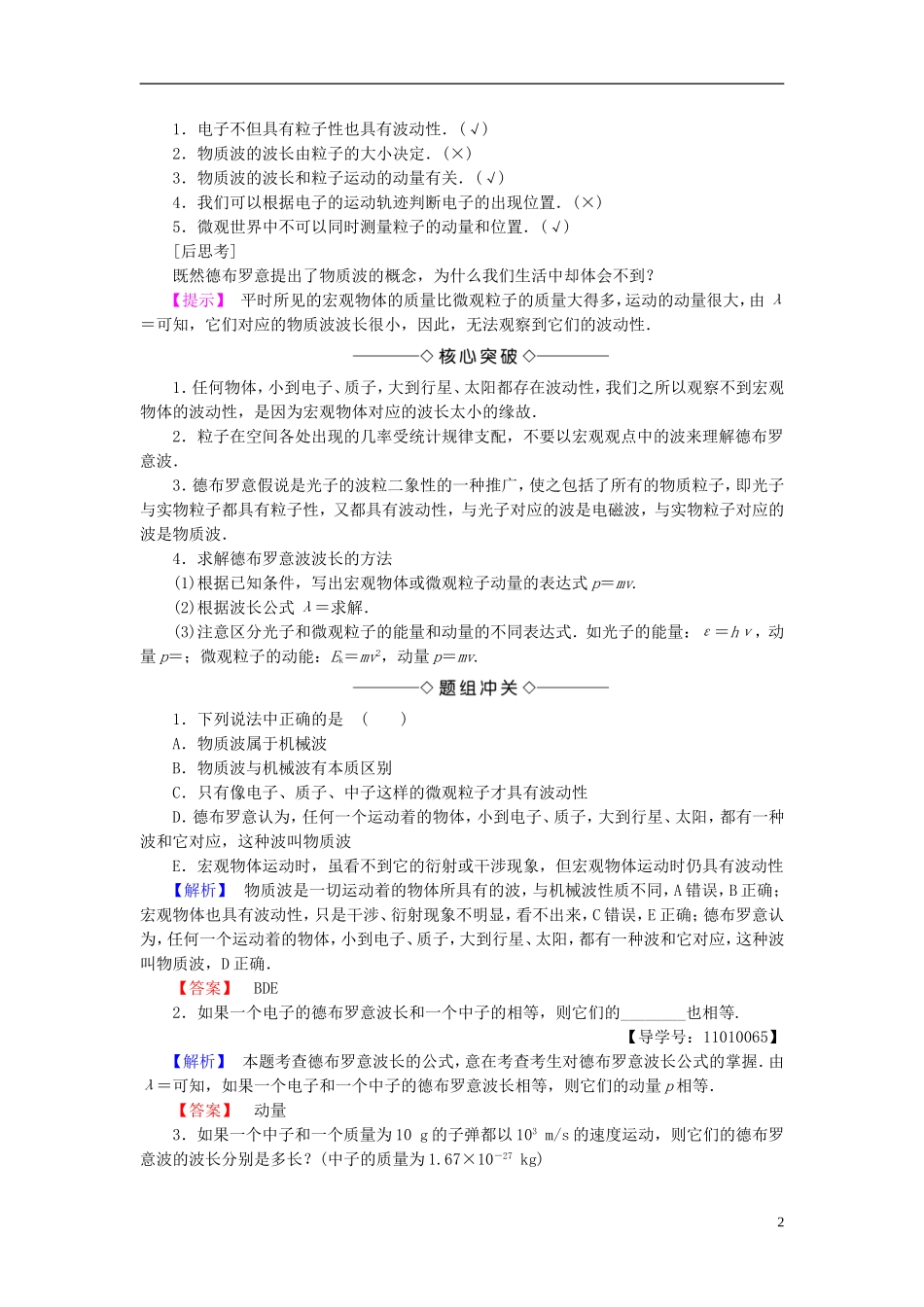 高中物理 第4章 波粒二象性 4 实物粒子的波粒二象性 5 不确定关系教师用书 教科版选修3-5-教科版高二选修3-5物理学案_第2页