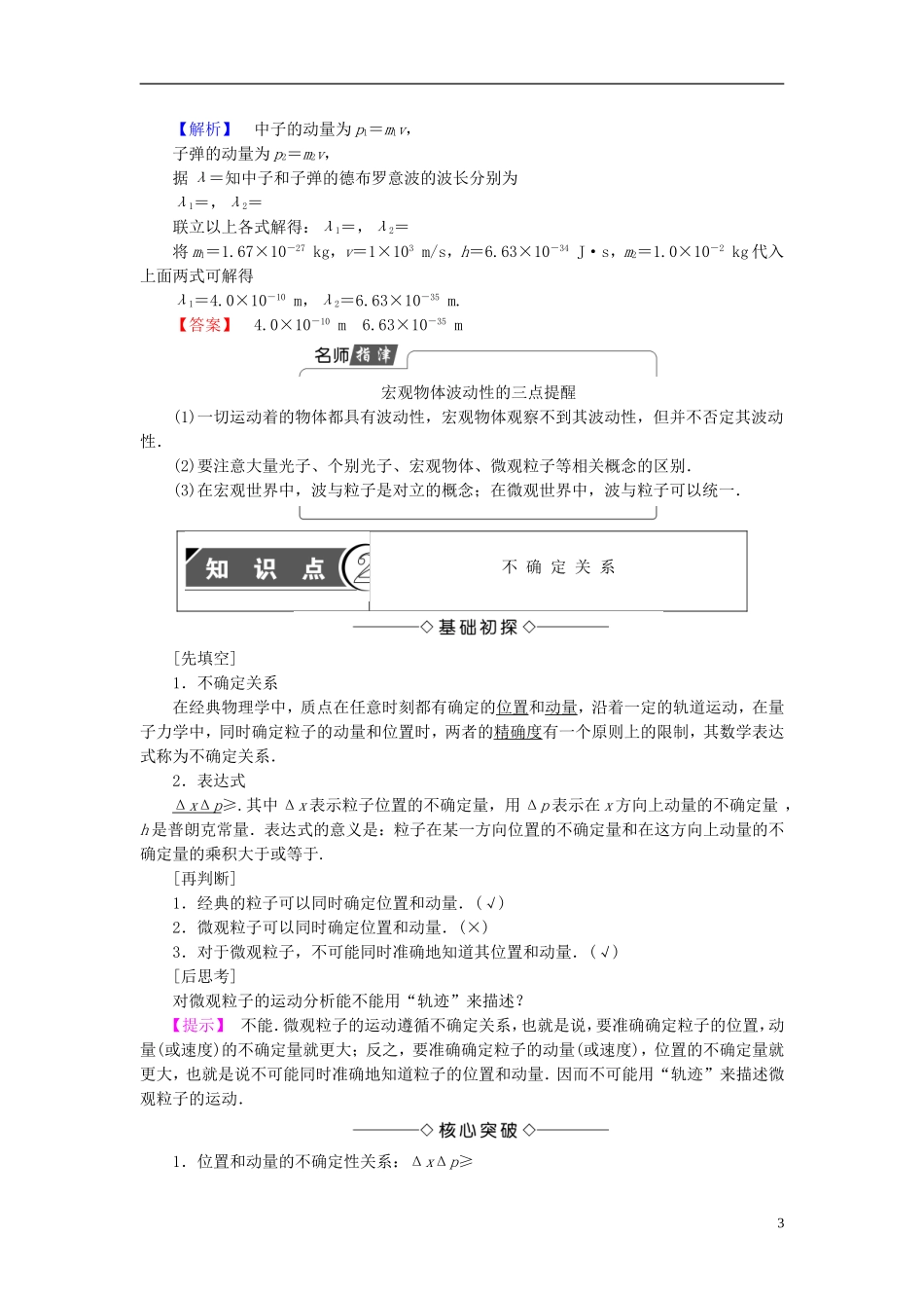 高中物理 第4章 波粒二象性 4 实物粒子的波粒二象性 5 不确定关系教师用书 教科版选修3-5-教科版高二选修3-5物理学案_第3页