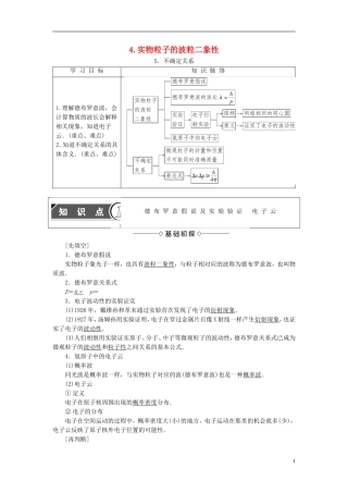 高中物理 第4章 波粒二象性 4 实物粒子的波粒二象性 5 不确定关系教师用书 教科版选修3-5-教科版高二选修3-5物理学案