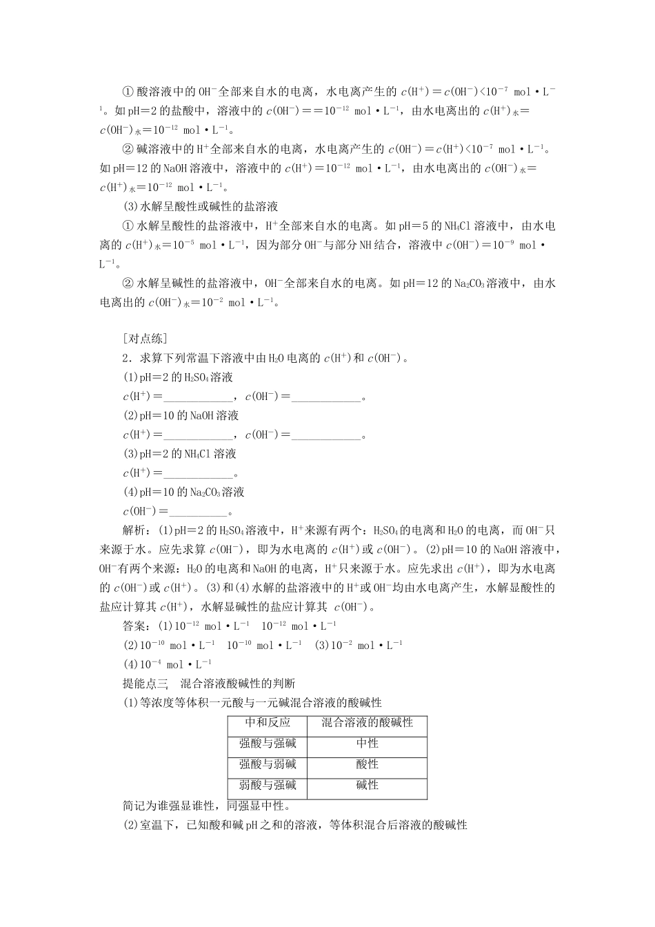 （江苏专版）高考化学一轮复习 专题六 第二十二讲 水的电离 溶液的pH学案（含解析）-人教版高三全册化学学案_第3页