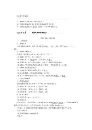 （江苏专版）高考化学一轮复习 专题六 第二十二讲 水的电离 溶液的pH学案（含解析）-人教版高三全册化学学案