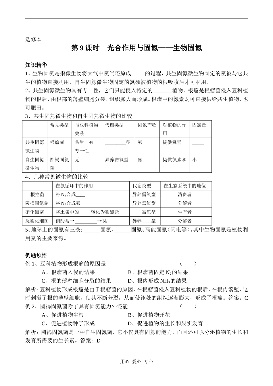 高中生物教材全一册（选修）—第9课时　光合作用与固氮——生物固氮学案_第1页