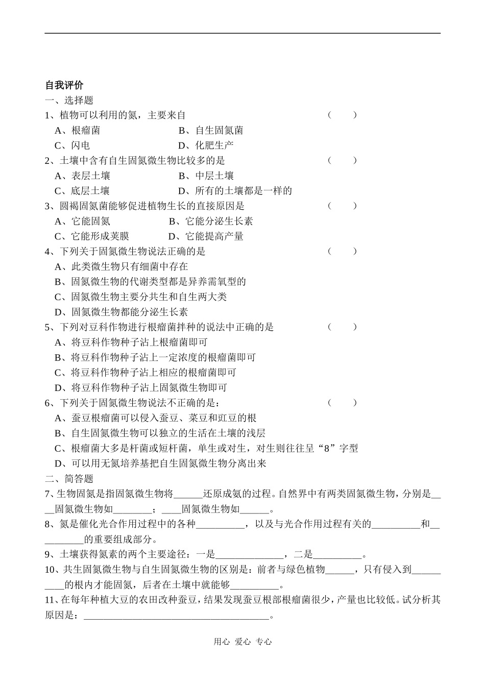 高中生物教材全一册（选修）—第9课时　光合作用与固氮——生物固氮学案_第2页