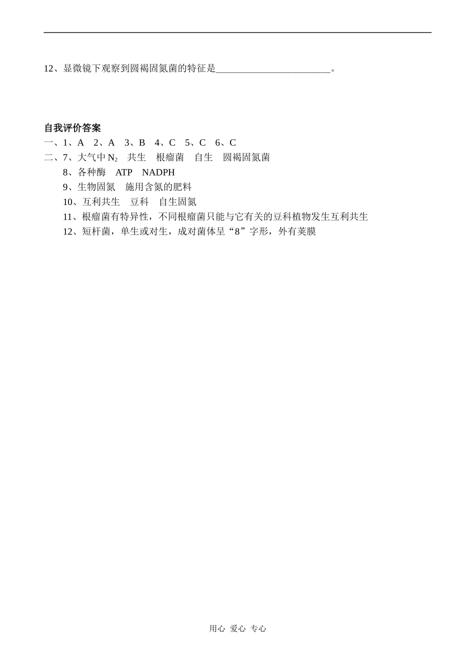 高中生物教材全一册（选修）—第9课时　光合作用与固氮——生物固氮学案_第3页