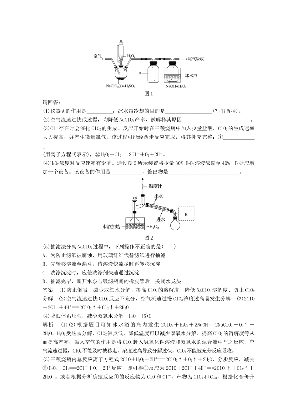 （浙江选考）高考化学大一轮复习 专题11 化学实验基础与实验化学 专题讲座八 加试第31题——综合实验题学案-人教版高三全册化学学案_第3页