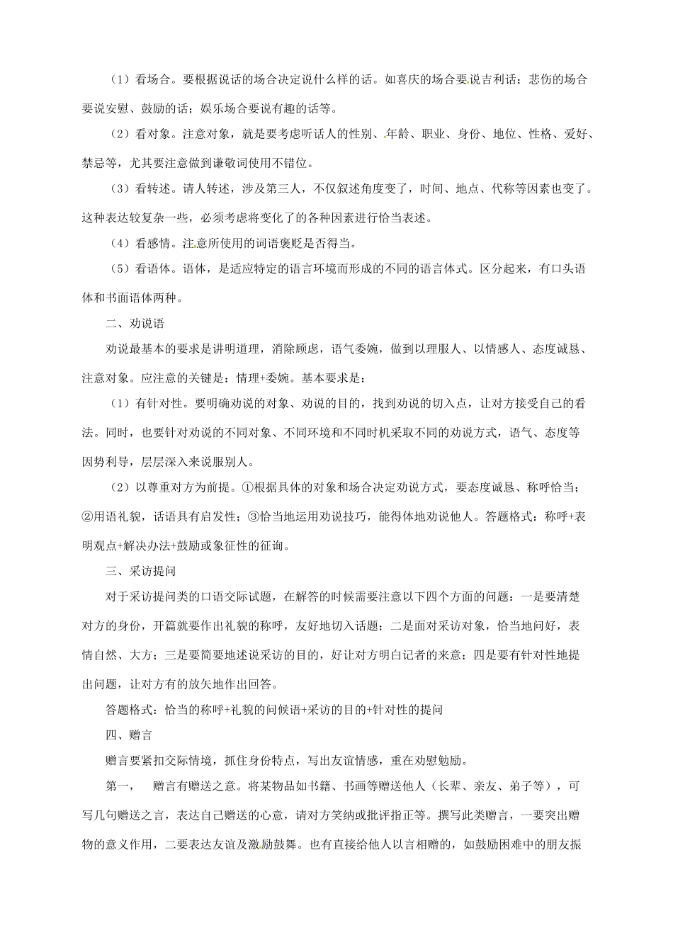 中考语文二轮专题复习 7 口语交际学案（1）-人教版初中九年级全册语文学案_第2页