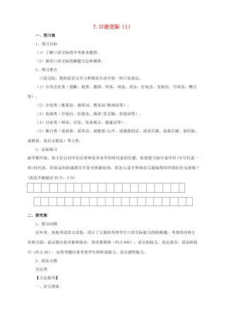 中考语文二轮专题复习 7 口语交际学案（1）-人教版初中九年级全册语文学案