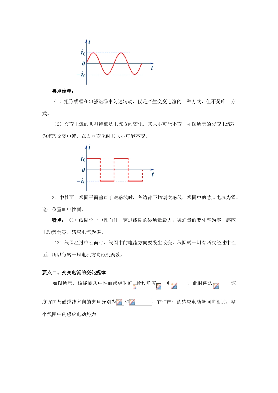 高中物理 第五章 交变电流 5.1 交变电流知识要点归纳学案 新人教版选修3-2-新人教版高二选修3-2物理学案_第2页