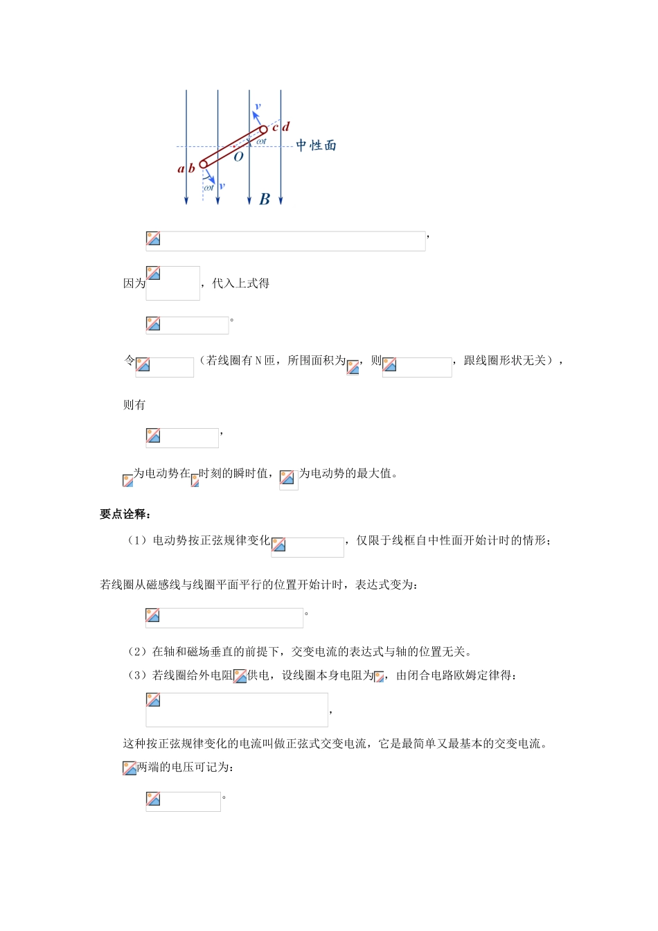高中物理 第五章 交变电流 5.1 交变电流知识要点归纳学案 新人教版选修3-2-新人教版高二选修3-2物理学案_第3页