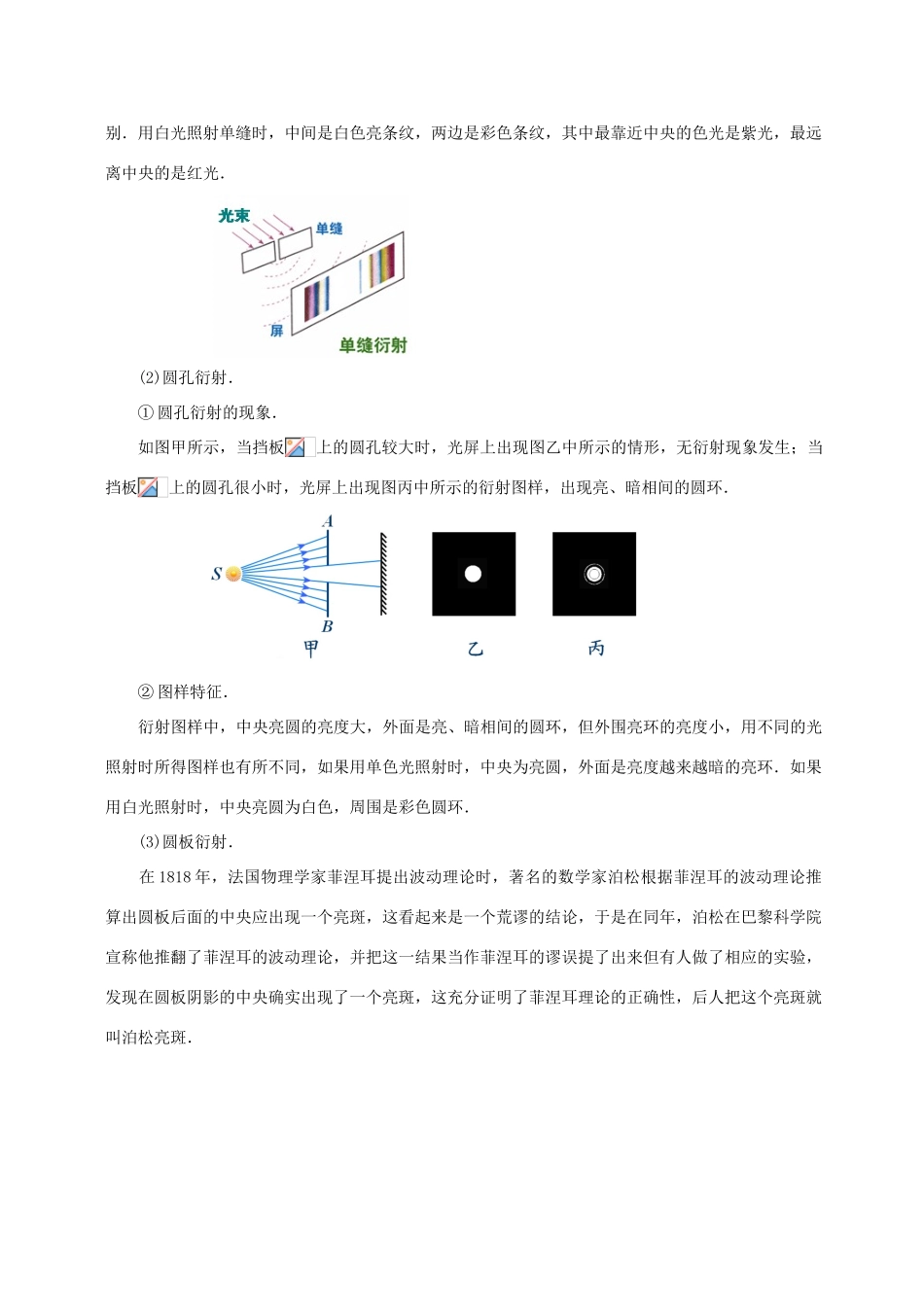高中物理 第5章 光的波动性 光的衍射、偏振、色散、激光学案 教科版选修3-4-教科版高二选修3-4物理学案_第2页