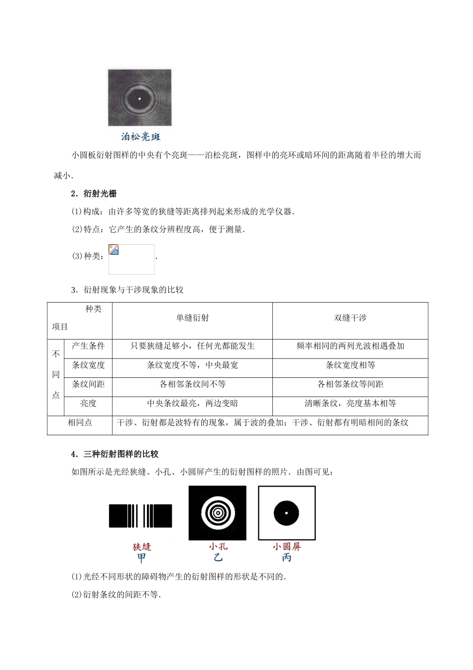 高中物理 第5章 光的波动性 光的衍射、偏振、色散、激光学案 教科版选修3-4-教科版高二选修3-4物理学案_第3页