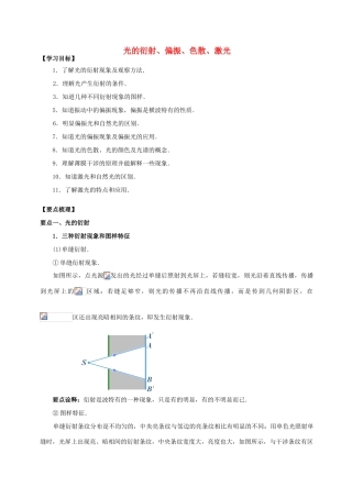 高中物理 第5章 光的波动性 光的衍射、偏振、色散、激光学案 教科版选修3-4-教科版高二选修3-4物理学案
