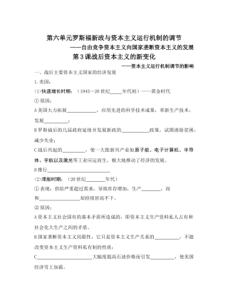 第3课战后资本主义的新变化4.28