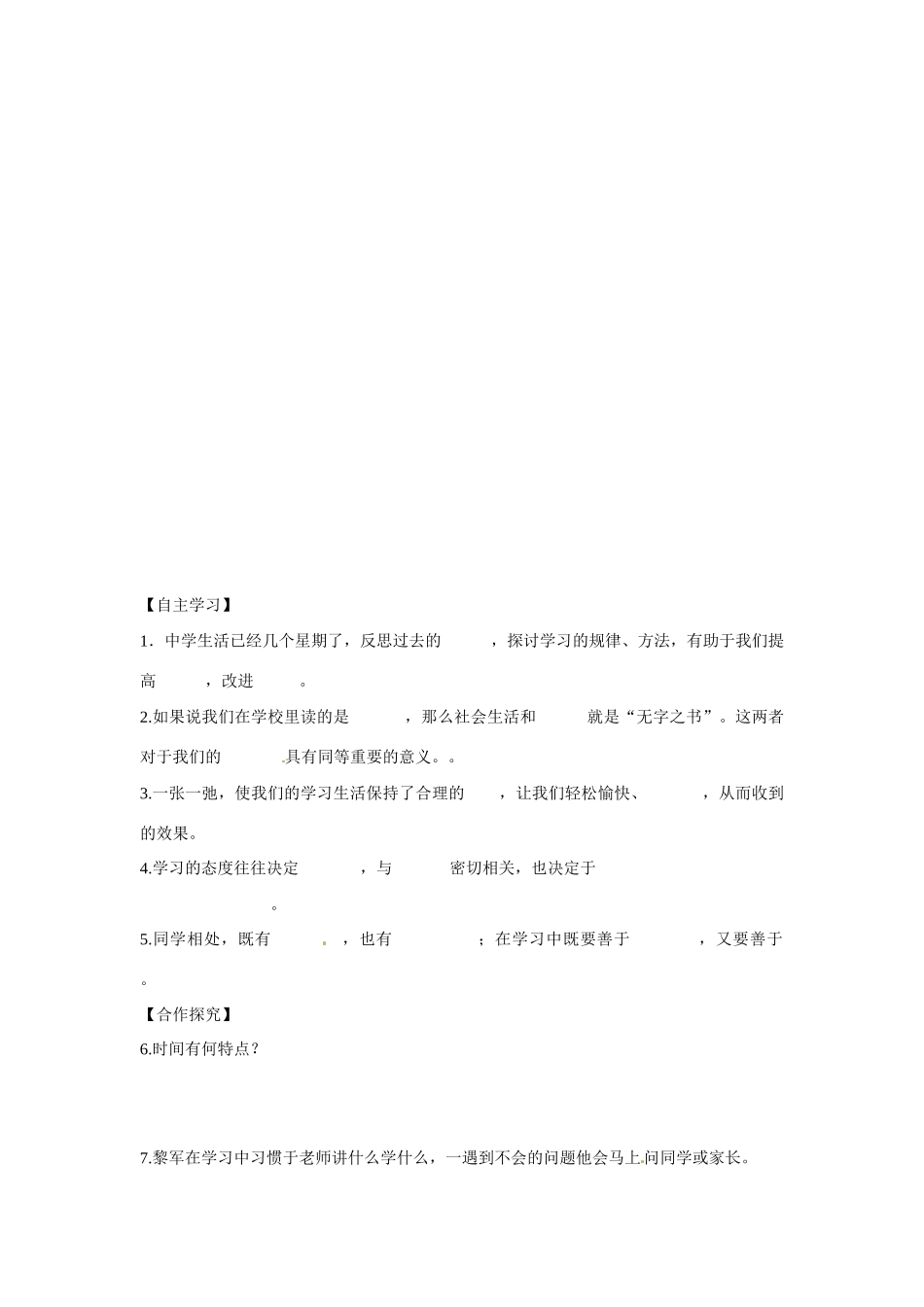 江西省金溪县第二中学七年级政治上册 第二单元 学会学习复习学案 教科版_第2页