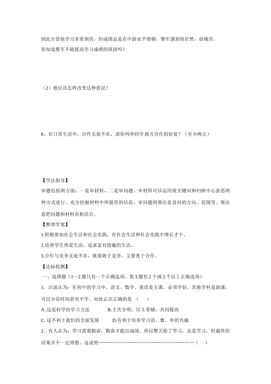 江西省金溪县第二中学七年级政治上册 第二单元 学会学习复习学案 教科版_第3页